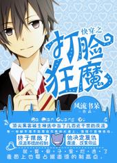 快穿之打脸狂魔未删减版